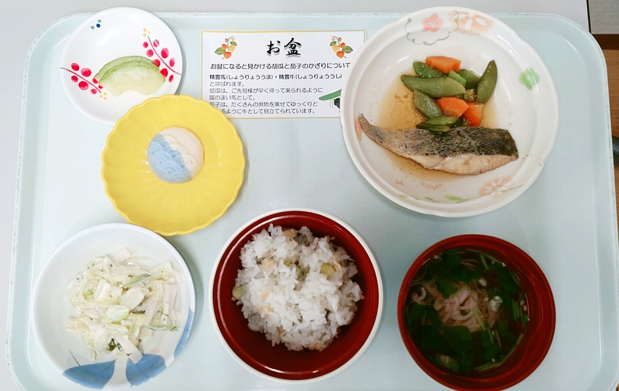 お盆の行事食を行いました。 – 医療法人昭和会 昭和会病院